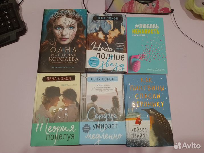 Книги Young Adult Анна Джейн, Дана Делон