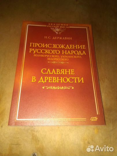Книга Н.Державин 