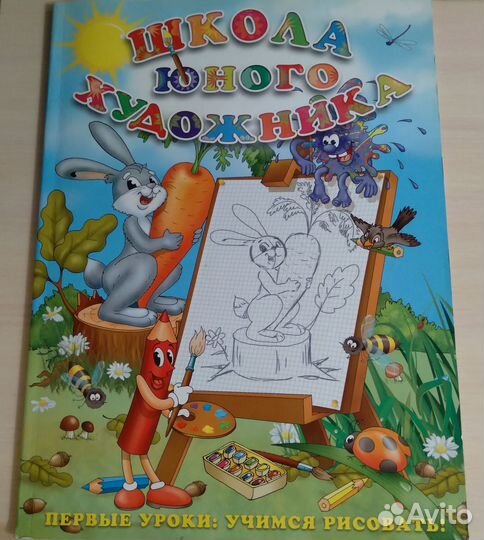 Школа юного художника