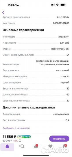 Аквариум aquael