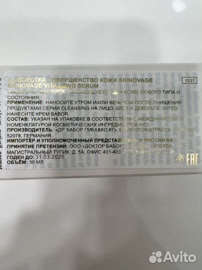 Babor сыворотки (новые)