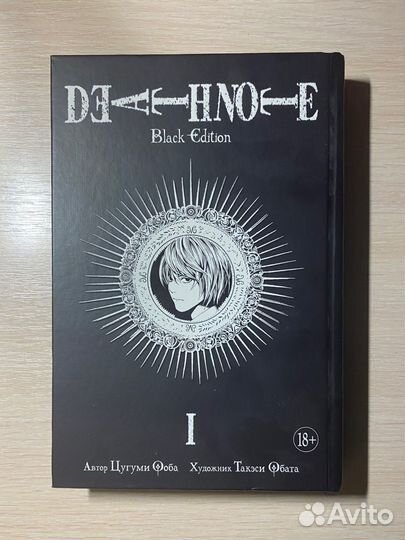 Тетрадь смерти манга книга первая