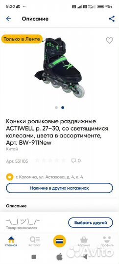 Ролики детские
