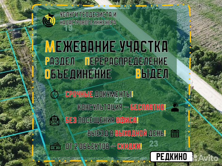 Вынос границ, геодезия, техплан дома, межевание