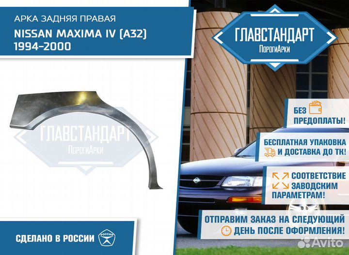 Арка Максима 32 правая