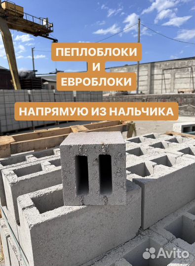 Пеплоблоки из нальчика