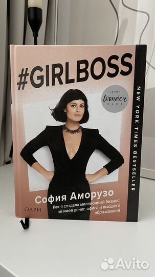 Книга girl boss