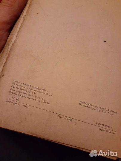 Металлургия чугуна железа и стали.1932год