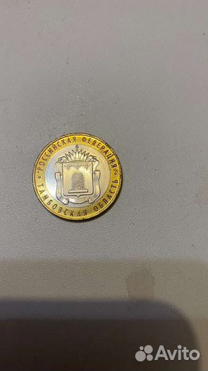 Коллекционные монеты 10рублей