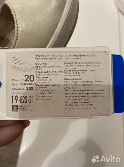 Детская обувь