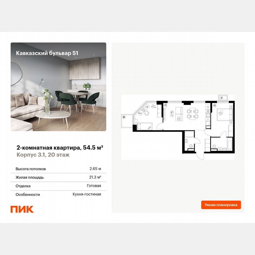 2-к. квартира, 54,5 м², 20/23 эт.