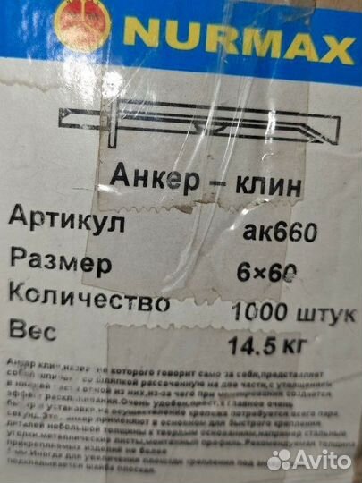 Анкер Клин 6х40 660