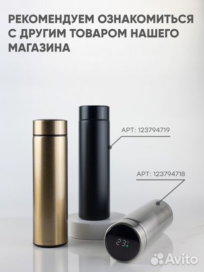 Термос с датчиком температуры