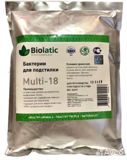 Biolatic бактерии для подстилки