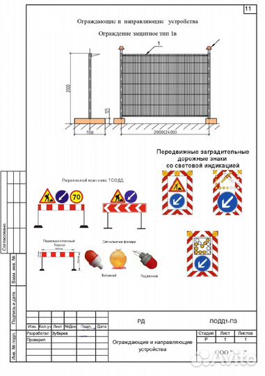 Разработка проекта одд в Пензе