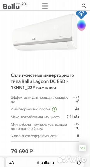 Сплит система Ballu bsdi-18hn1