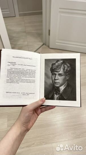Сборник стихов есенина