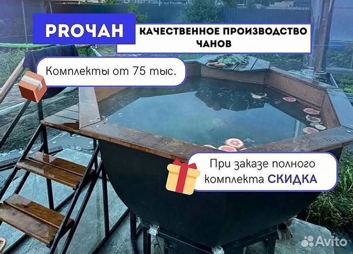 Банный чан 174 см диаметр на открытом огне