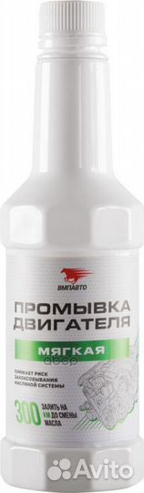 Промывка двигателя imagnet, 350мл. флакон 5102