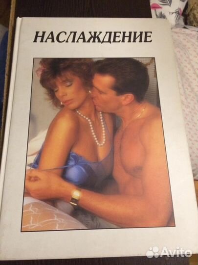 Книга эротическая