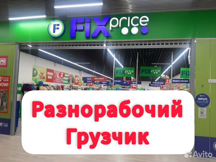 Грузчик-разнорабочий пр-т Победы (ТЦ Викинг)