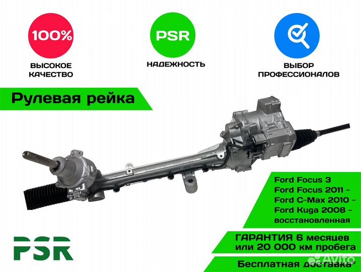 Рулевая рейка Ford Focus 3