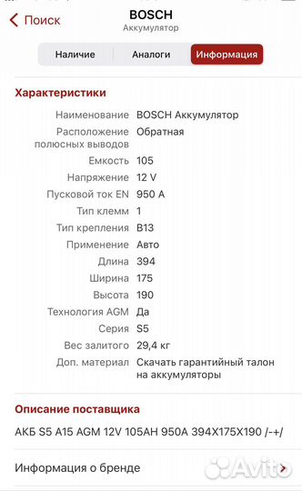 Аккумулятор