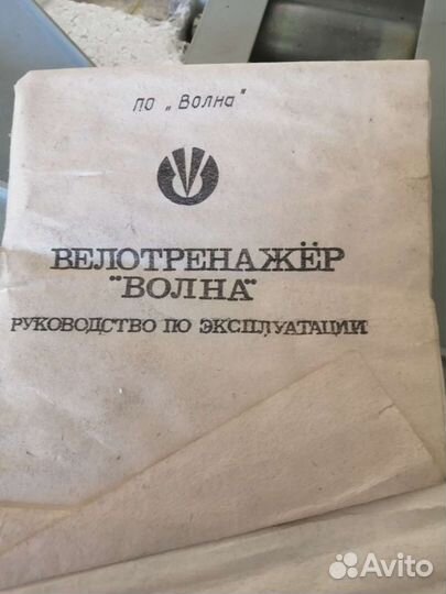 Велотренажёр сср Волна