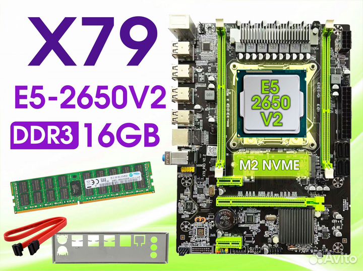 Комплект x79 Pro + 2650v2 + 16гб DDR3