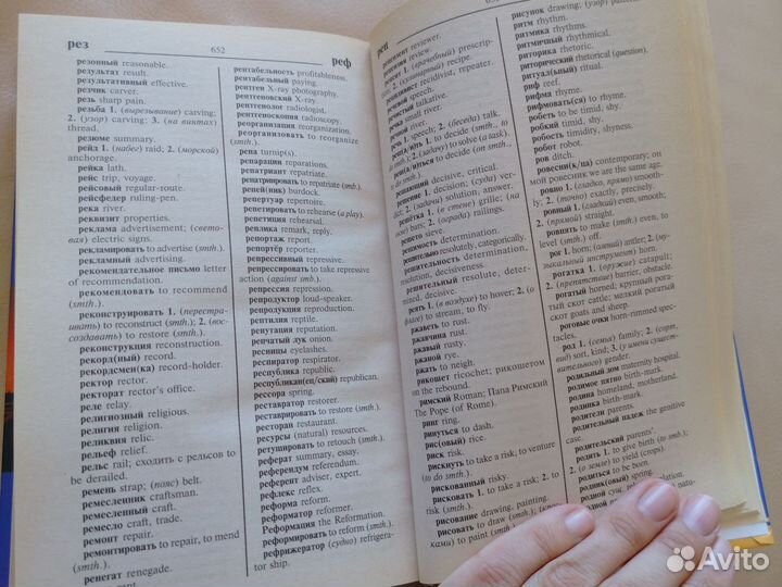 Русско-английский словарь