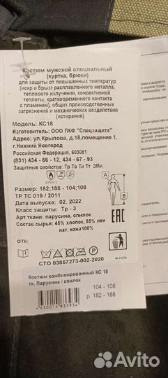 Рабочая спецодежда