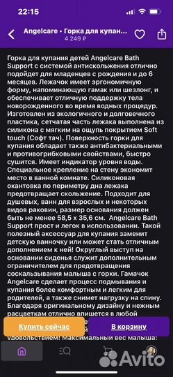 Горка для купания angelcare