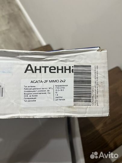 Антенна широкополосная Антэкс agata-2F mimo