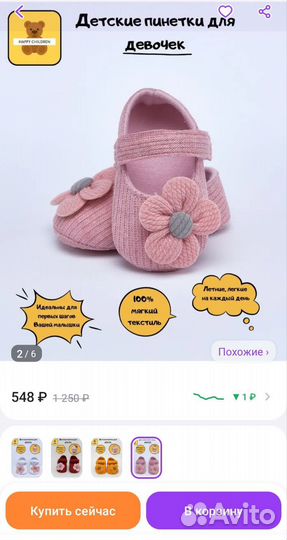 Туфли Пинетки для девочки