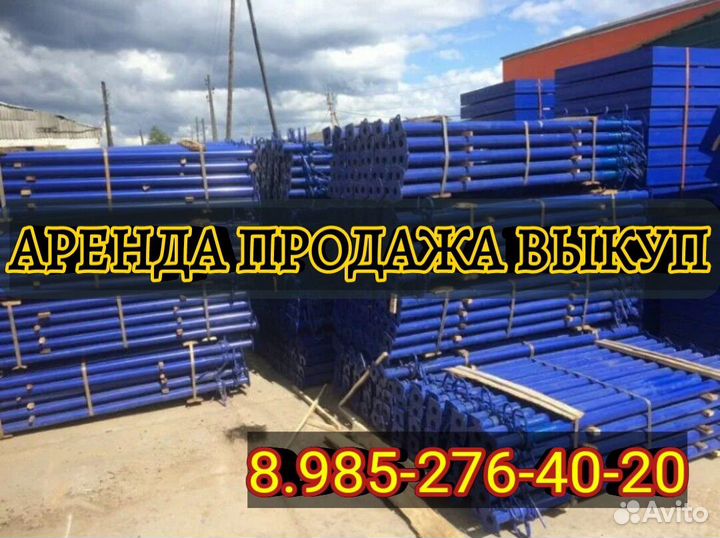 Стойкателескопическая,4.2
