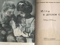 Редкие книги для воспитателей 1957-1964 год