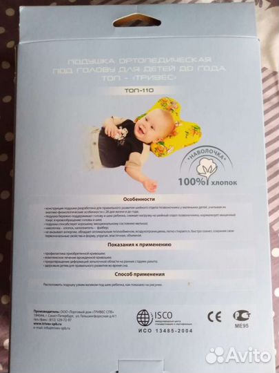Подушка ортопедическая для детей до года топ-'трив