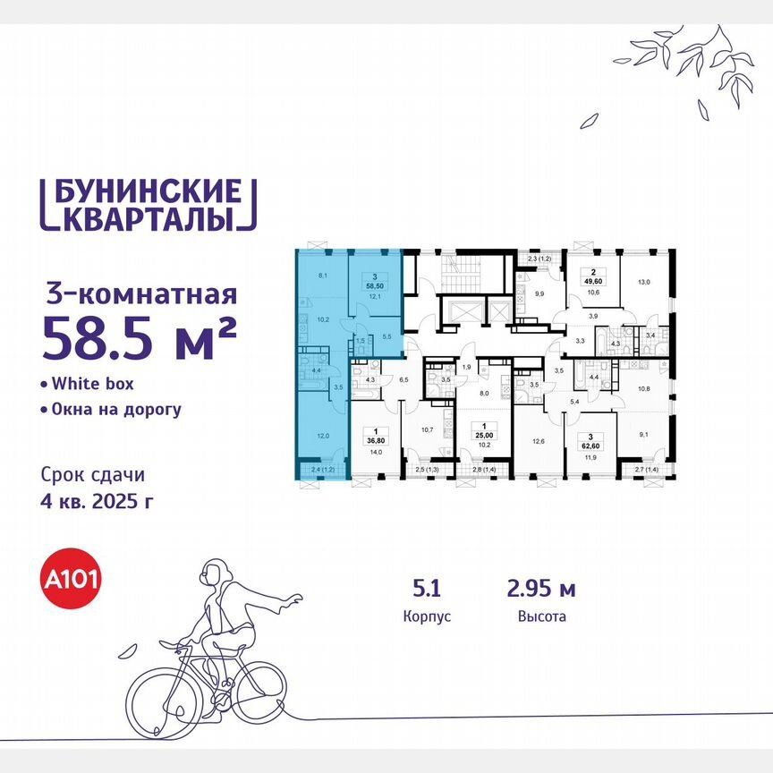 3-к. квартира, 58,5 м², 15/18 эт.