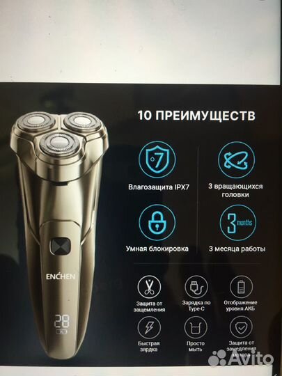 Бритва электрическая