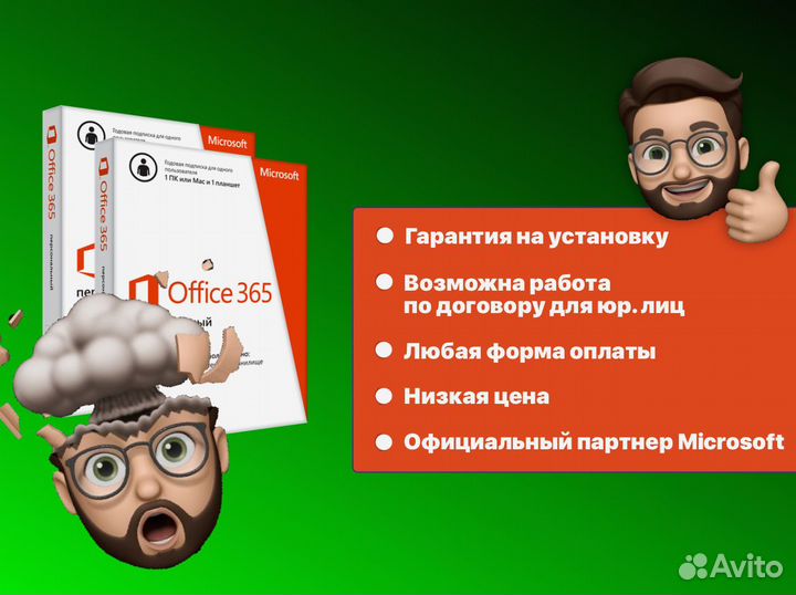 Office 365 ключ активации
