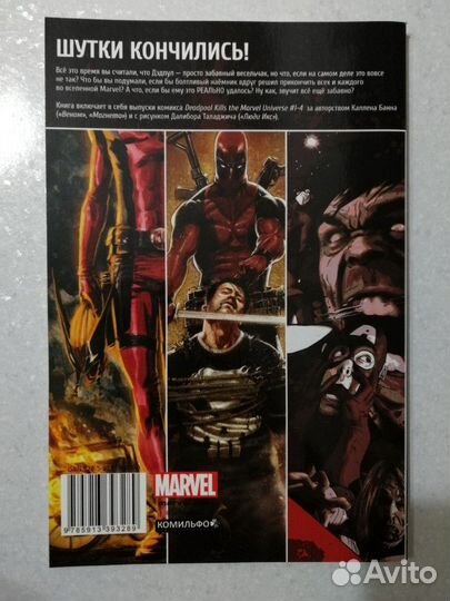 2 Комикса по Дэдпулу Deadpool