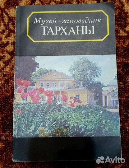 Книга Музей-заповедник 