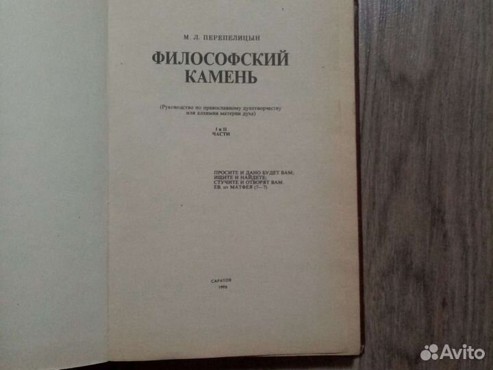М. л. перепилицын философский камень