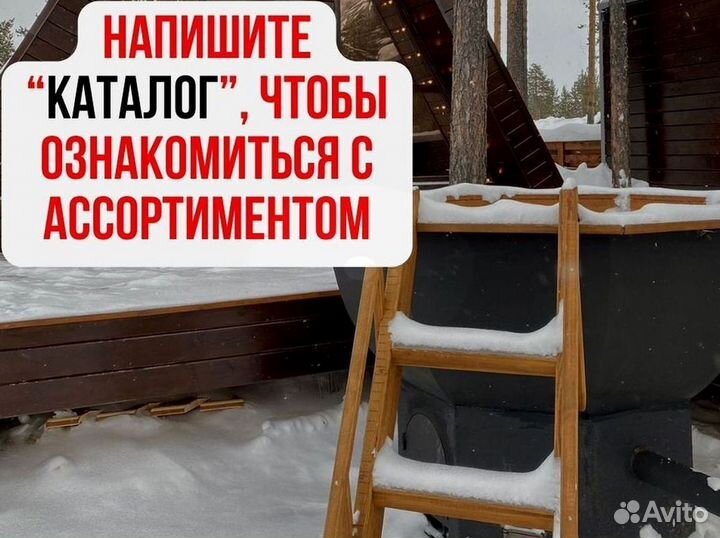 Банный чан 202 см диаметр на открытом огне