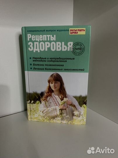 Книга рецепты здоровья