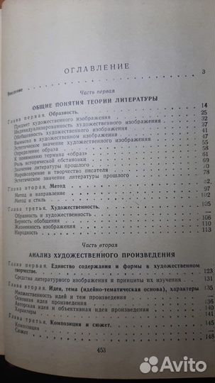 Книга Основы теории литературы