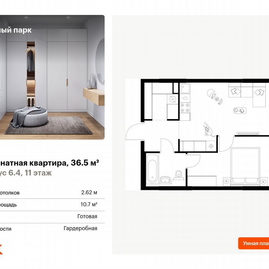 1-к. квартира, 36,5 м², 11/25 эт.