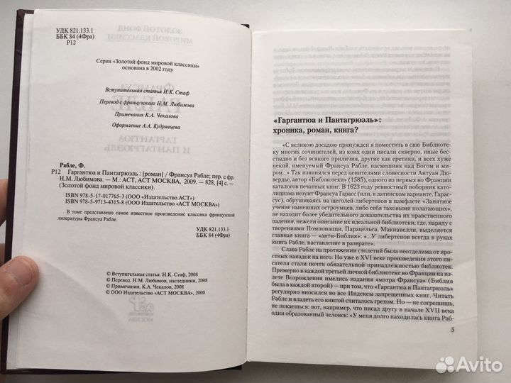 Гаргантюа и пантагрюэль (Франсуа Рабле)