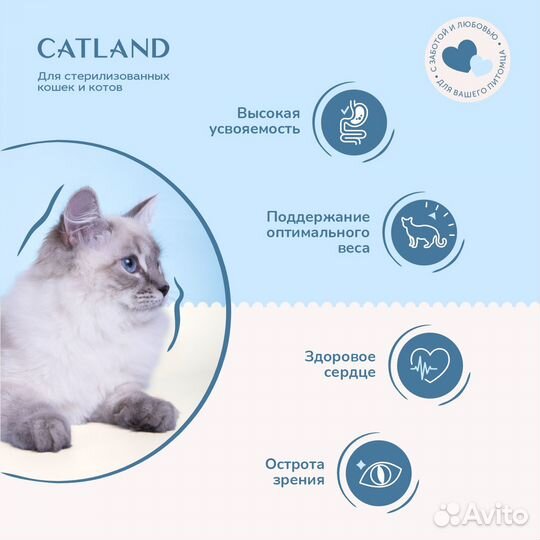 Сухой корм для стерилизованных кошек Catland 1,3кг