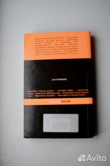 Макиавелли государь